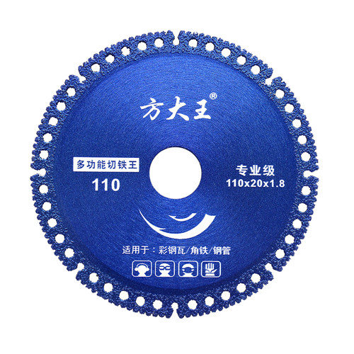方大王切铁王切割片不锈钢金属打磨片多功能切铁锯片金刚石砂轮片