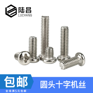 镀镍PM圆头十字槽螺丝钉 笔记本螺丝M1M1.2M1.4 电子盘头机牙螺钉