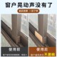 窗户被风吹响隔音神器临街冬季 推拉窗密封门窗哐哐响消音棉密封条