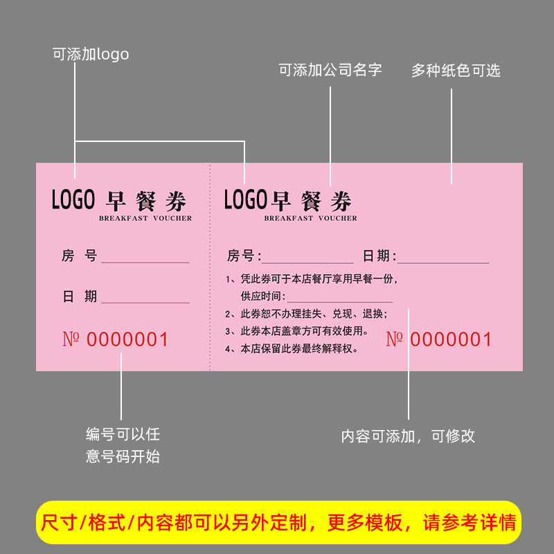 早餐券抽奖券存酒卡停车票点心纸厨房采购点菜单消费卡上钟单定制