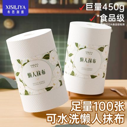 希思利雅450g大卷一次性懒人抹布可水洗加大加厚厨房用纸干湿两用