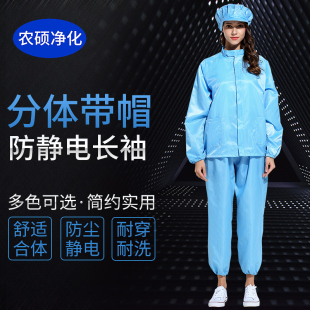 定制工作服 防静电电衣无尘食品车间洁净防尘防化防护服分体套装