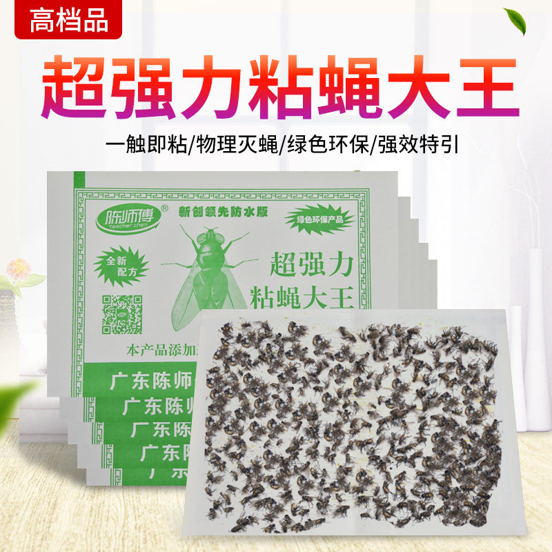 陈师傅粘蝇板胶纸抓苍蝇贴灭苍蝇药捕蝇器强力家用一扫光50片