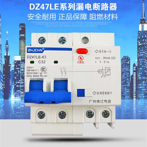 粤珠珠江DZ47LE防雷型漏电断路器保护器63A漏电开关ZHJCHN电闸