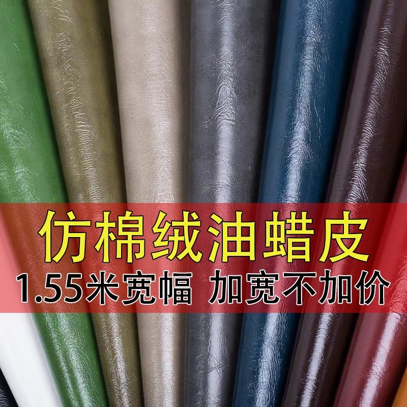 PU油蜡皮沙发汽车座椅家具床头软包人造革防水皮料仿真皮皮革面料