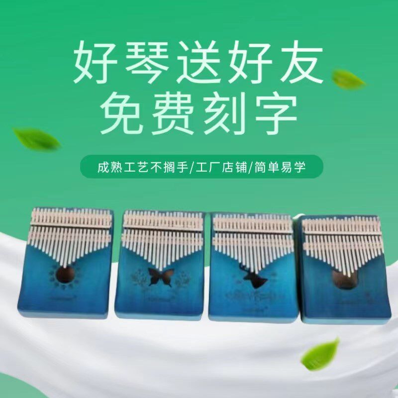 迷你拇指琴卡林巴琴kalimba免费刻字17音21音桃花芯初学手指钢琴