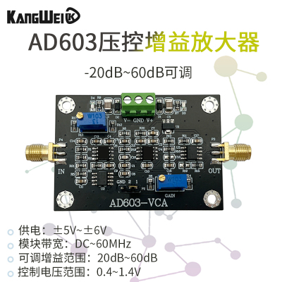 AD603压控增益放大器模块VCA高频宽-20~60dB增益手动或外接DA程控