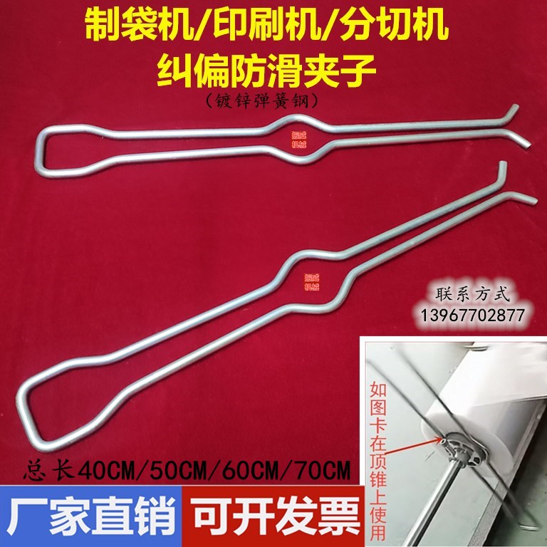 制袋机复合分切放卷防滑叉子气胀轴夹子吹膜机收料纠偏挡杆镀锌钢