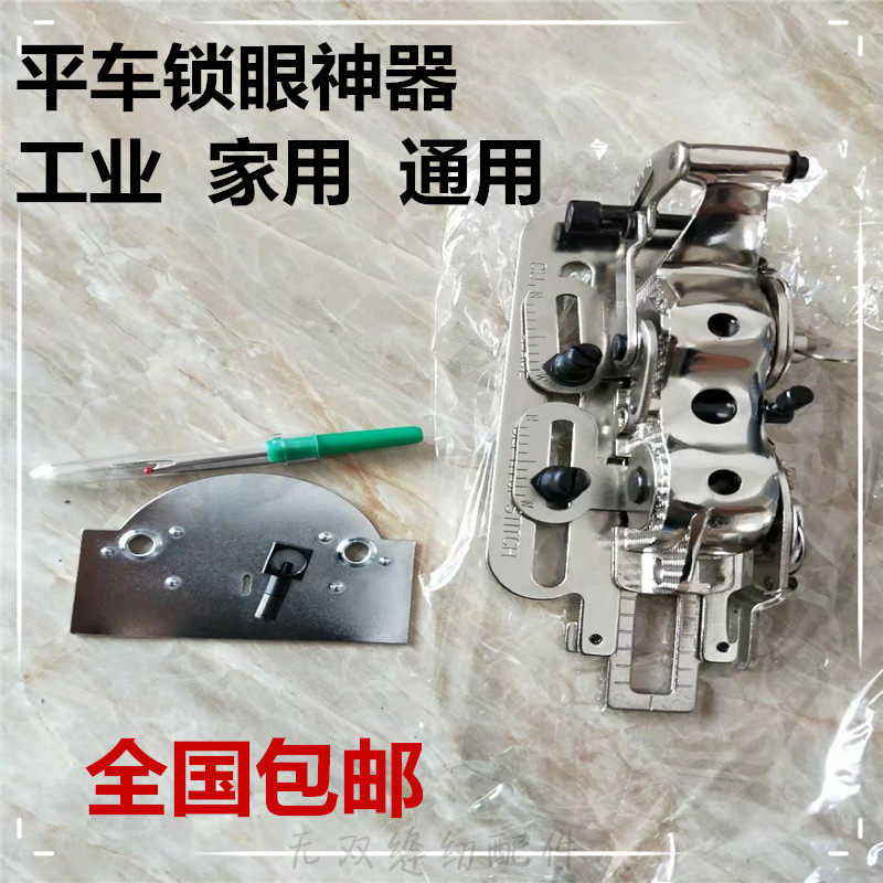 工业家用缝纫机电脑平车锁眼器锁扣眼机纽门机平眼机扣眼机锁孔器