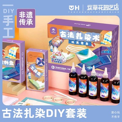 儿童扎染diy材料包蓝染工具套装创意美术非遗研学传统文化手工礼