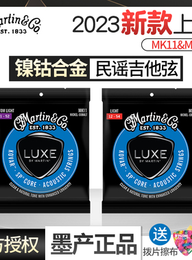 2023新款墨产Martin马丁MK11 MK12民谣吉他琴弦镍钴合金12-54
