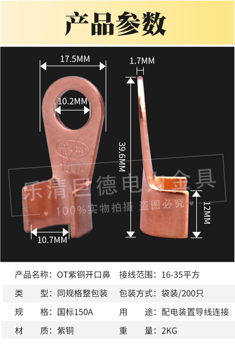 开口鼻OT-150A铜线鼻子铜接头线耳铜接线端子 200只国标A加厚紫铜