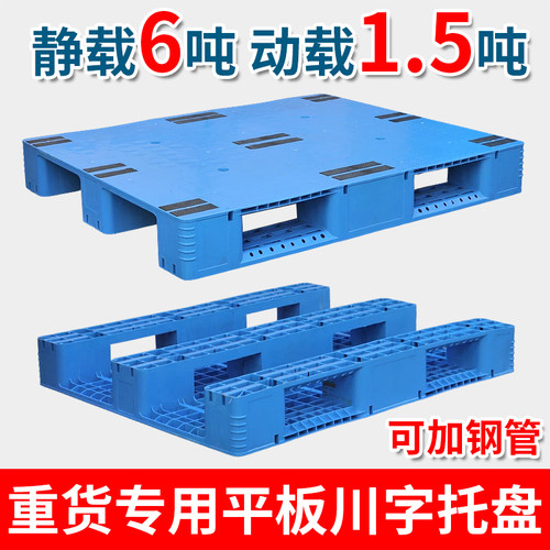 平板川字塑料托盘堆高机卡板重型货架仓库地台物流货物工业托板托