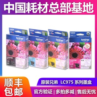 原装 J220J265WJ410印表机墨盒 兄弟975墨盒黑色彩色MFC