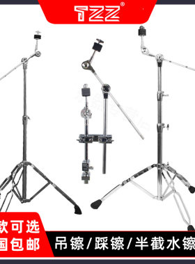 TZZ水镲半截架斜杆镲架吊镲踩镲架单踩直斜两用架子鼓叮叮斜镲架