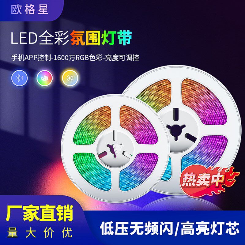 RGB灯带洞洞板氛围灯电竞房LED灯条12V七彩跑马电脑桌USB低压灯带