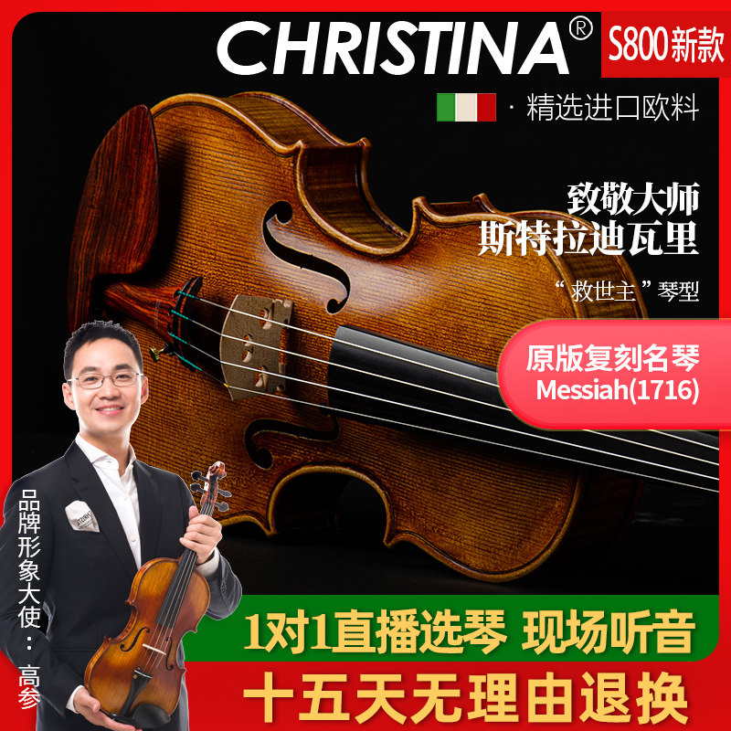克莉丝蒂娜 新款S800进口欧料大师级演奏手工小提琴