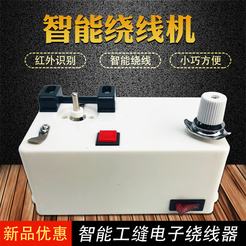 电脑绣花机梭芯底线绕线机缝纫机模板机梭心绕线器智能电子绕线机