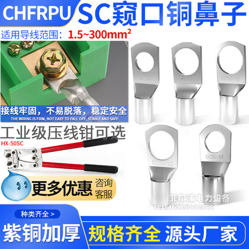 SC紫铜窥口铜鼻子接线冷压端子压线鼻接线耳圆形裸端子加厚铜接头
