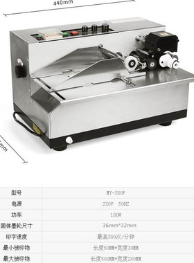MY-380F墨轮黑色标示机 数字连续自动打码机 打合格证生产日期