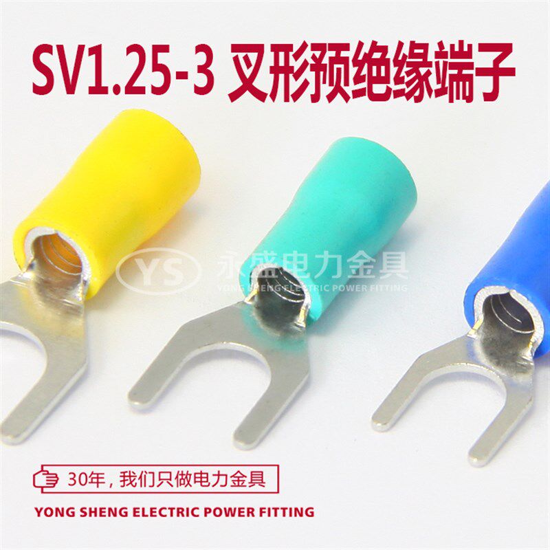 SV预绝缘叉形冷压接线端头SV1.25-3 叉型接线端子 1000只 黄铜