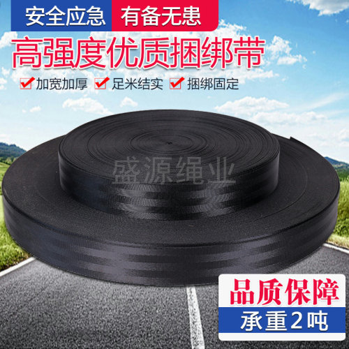 绳子捆绑绳耐磨扁带货物捆绑带加厚货车刹车绳子捆绑绳扁带尼龙绳