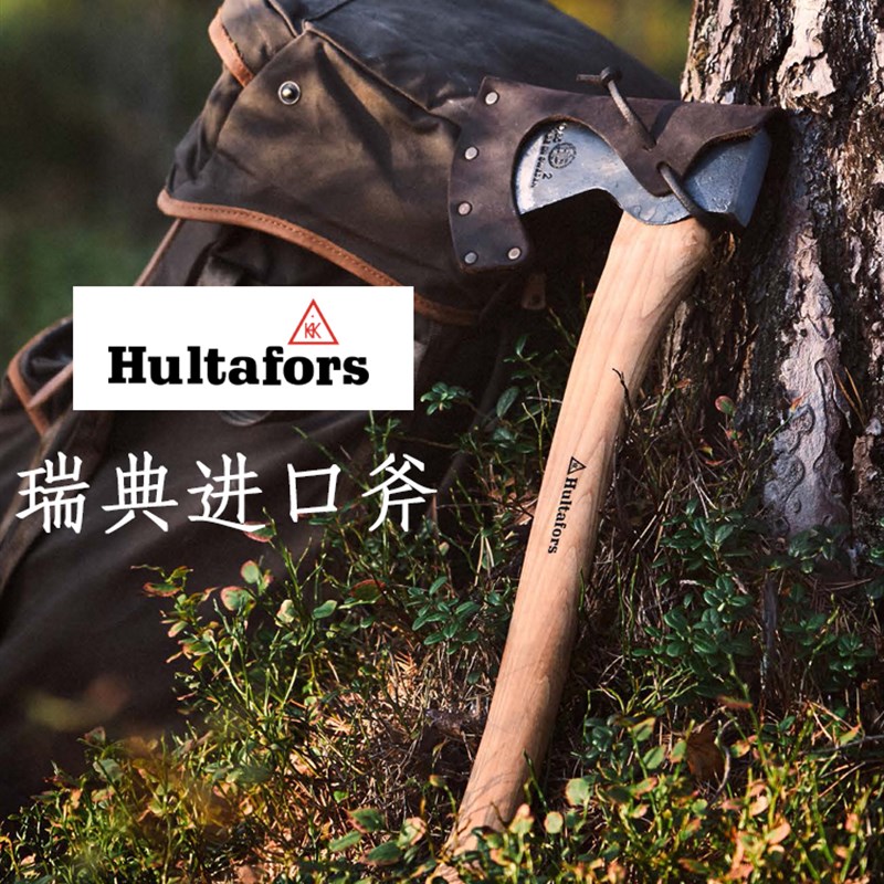 瑞典Hultafors原装进口HB斧子户外营地手工手斧砍伐斧户外斧