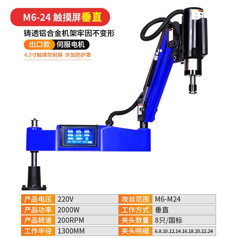 电动攻丝机全自动手持智能伺服攻牙机台式万向摇臂数控小型钻