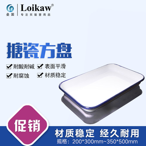 实验带盖搪瓷方盘搪瓷量杯500/1000ml20*25*30*35*40*45*50*60cm