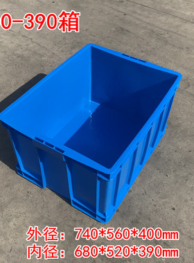 700-390周转箱塑料大箱子工业运转箱740*560*400带盖加厚蓝色胶筐