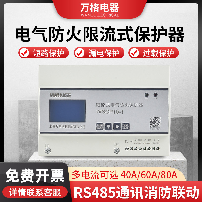 电气防火限流式保护器单相三相充电桩漏电保护短路灭弧超温保护
