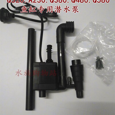 佳美Q3.320/Q380/Q480/Q580E型鱼缸通用鱼缸潜水泵 抽水循环泵