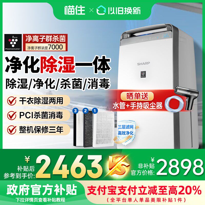 【补贴至高15%】夏普空气净化除湿机一体家用大功率卧室器抽湿机