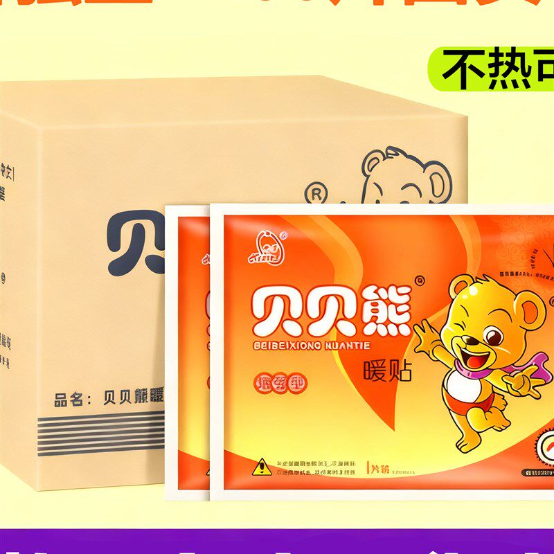 贝贝熊热宝宝贴100片囤货箱装增强型12小时发热保暖热敷暖宫暖贴