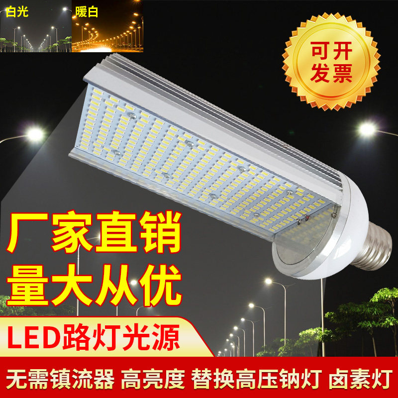 超亮LED横插灯农村路灯头灯泡E27E40螺口路灯光源100W道路节能灯