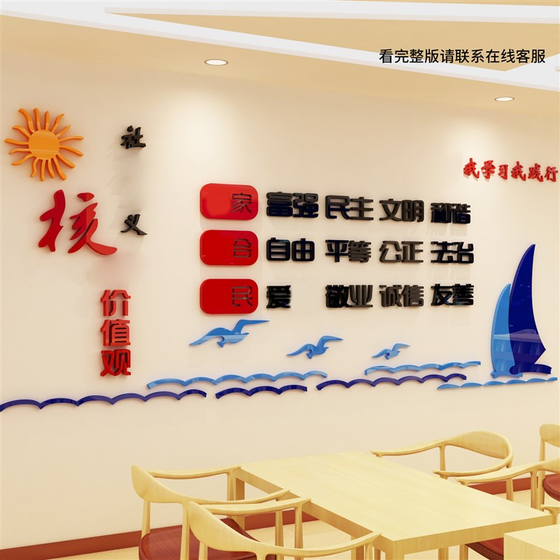 社会主义核心价值观24字贴纸墙贴装饰教室班级布置党建文化墙