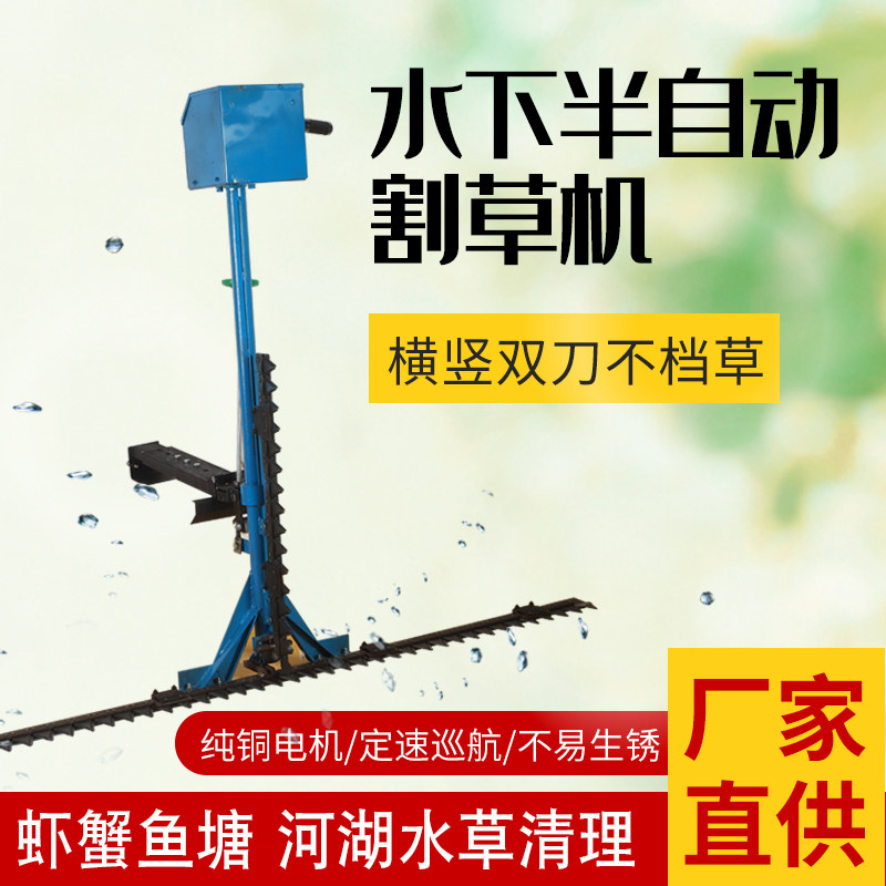 48V电动割草机水下虾塘蟹塘池塘水塘水草收割双刀电动水下割草机