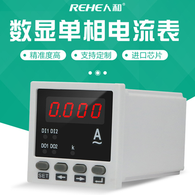 人和单相数显交流电流表48*48电表可编程智能型高精度LED数字单排