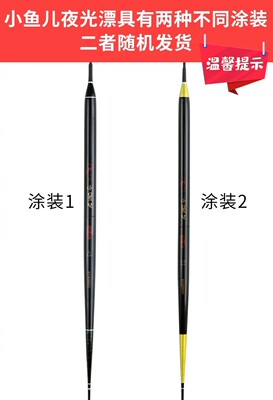 小鱼儿夜光漂五目粗尾细尾漂巴尓杉木无倒影鲫鱼鲤鱼小鱼儿电子漂