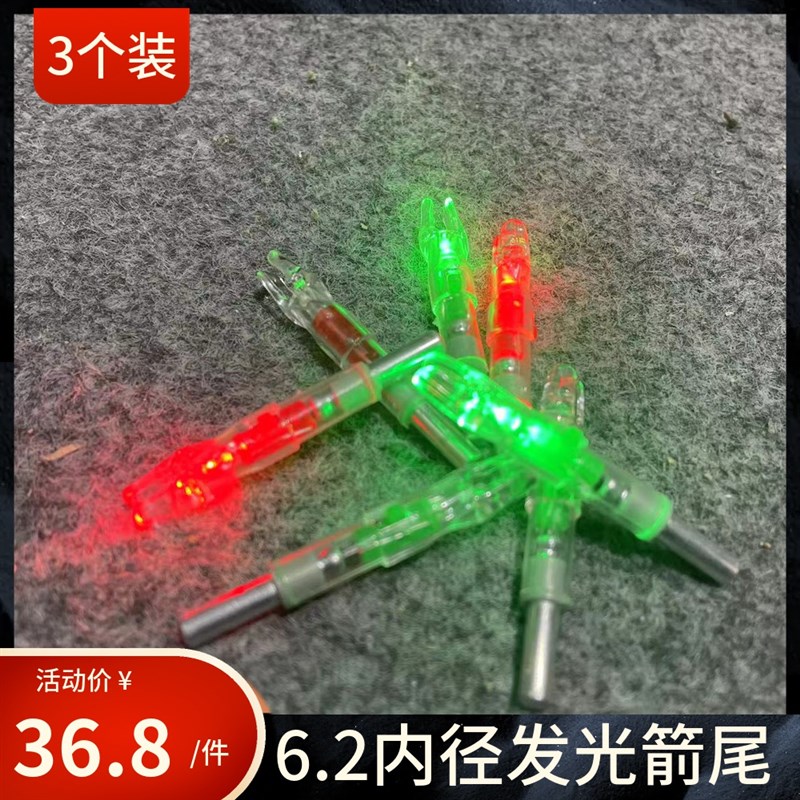 发光箭尾内插6.2内径混碳纯碳箭支箭头配件复合美猎反曲弓箭套装7