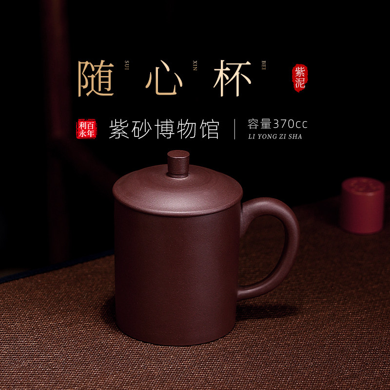 百年利永 紫砂茶杯高档个人家用办公室茶具套装大容量带盖随心杯