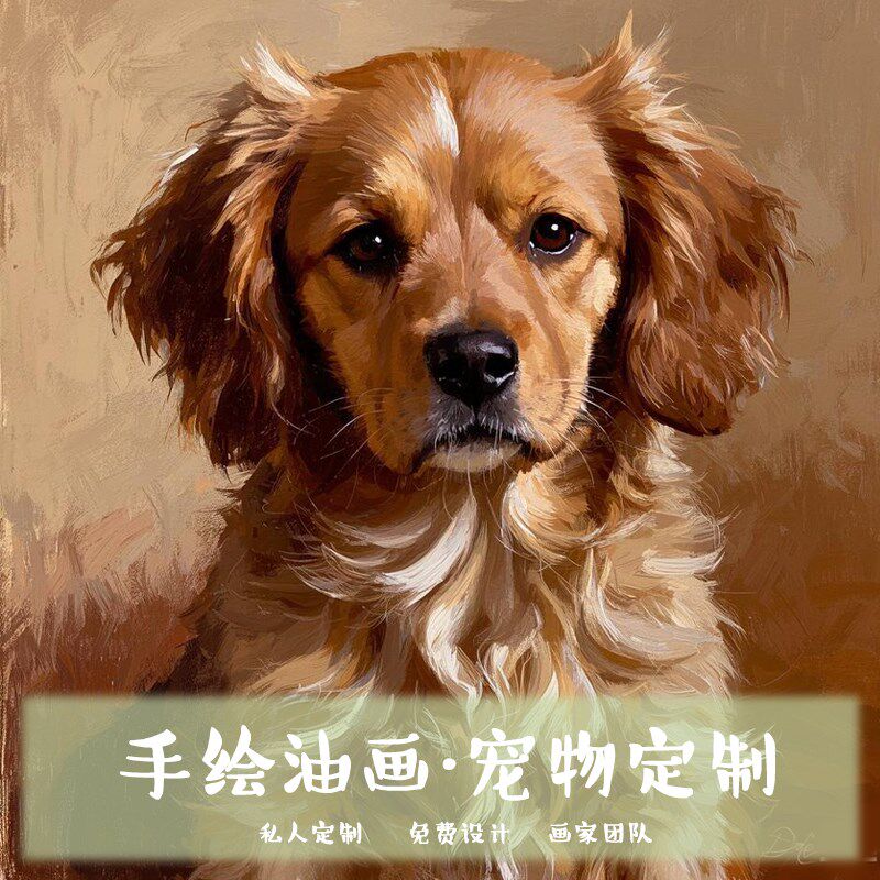 纯手绘定制宠物装饰画猫咪狗狗动物肖像画像代画名画挂画手绘油画
