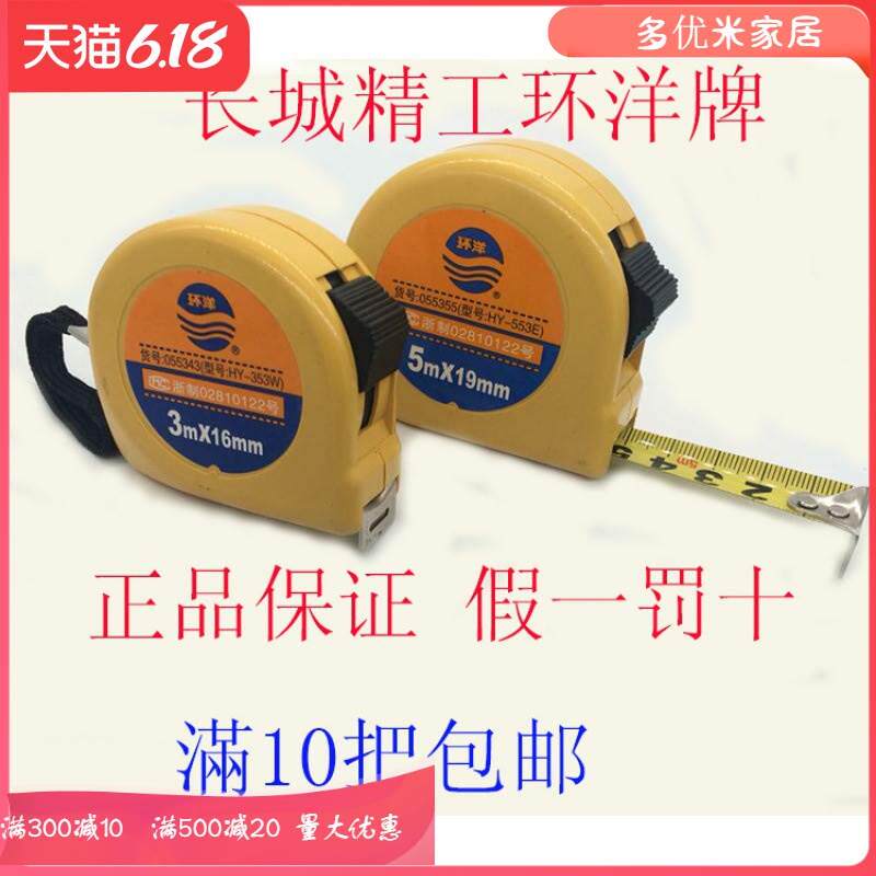 长城精工环洋牌钢卷尺2米3米5米7.5米10米卷尺高耐磨米尺盒尺