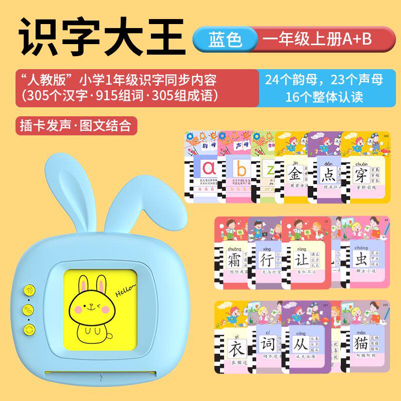 儿童识字卡片机幼小衔接早教插卡片学习机认知卡益智玩具有声读物