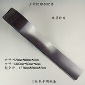 切纸机磁条切纸机橡胶磁条压板切纸机全开对开磁条切纸机压板磁条