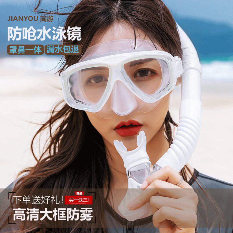 潜水镜浮潜三宝套装吸管全干式呼面罩水下眼镜潜水近视装备浮潜镜
