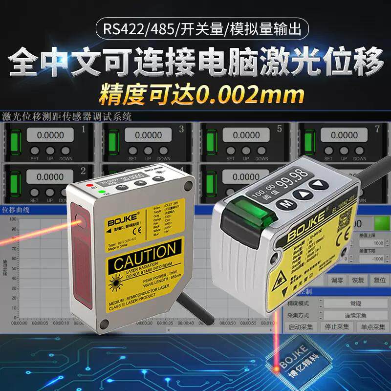 激光位移测距传感器 485/422通讯 模拟量输出高精度 测厚度 高度