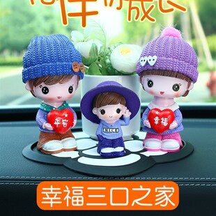 车内饰品摆件汽车装饰用品车上创意个性幸福一家人可爱摇头公仔