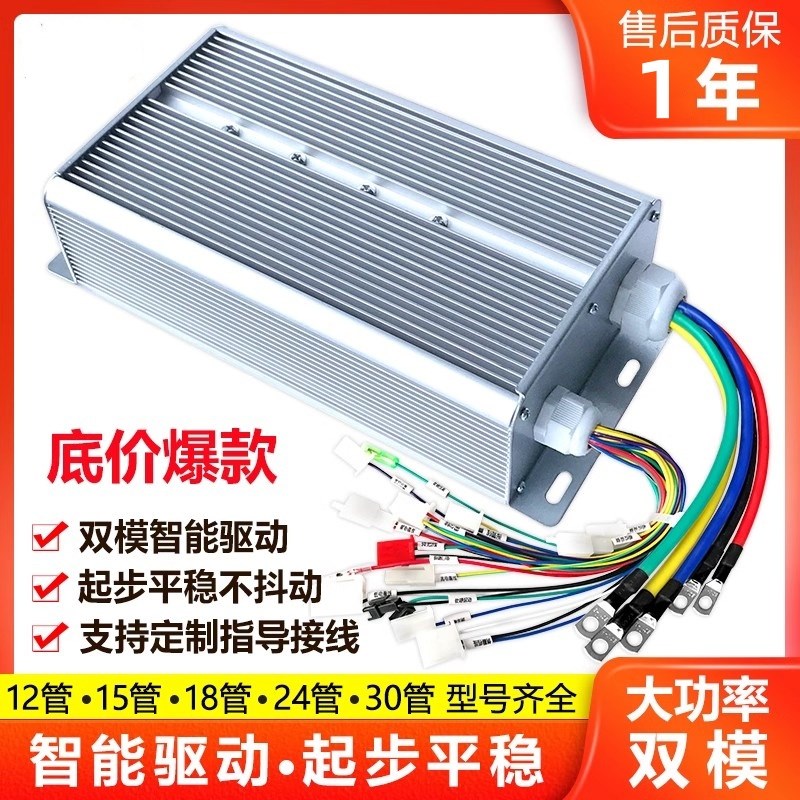 三轮车控制器控速器电瓶智能双模专用电动车电机48v60v1000w1500w