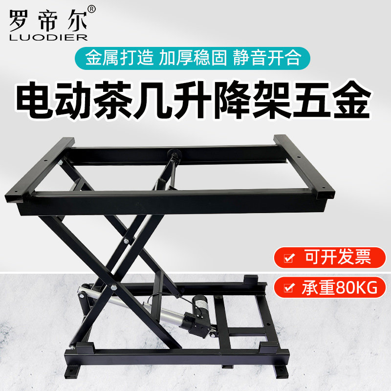 多功能电动茶几升降架餐桌架智能家居五金配件酒吧茶桌台面折叠架